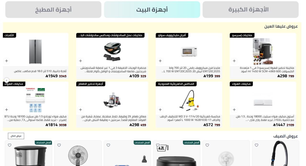 كوبون خصم نون للأجهزة المنزلية