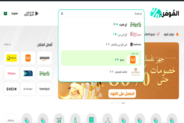 كوبون خصم iHerb