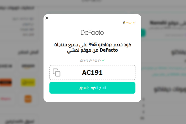 كوبون ديفاكتو على نمشي