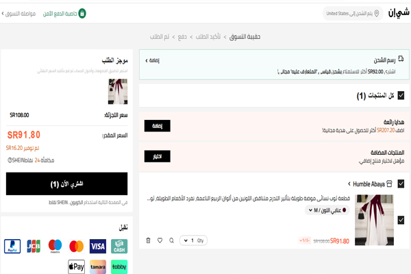 كوبون شي إن