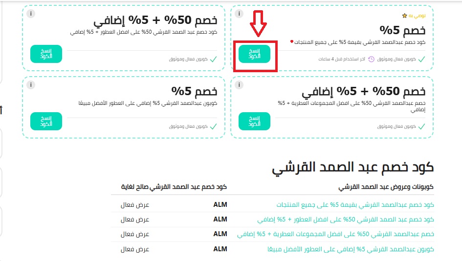 كوبون عبد الصمد القرشي جديد