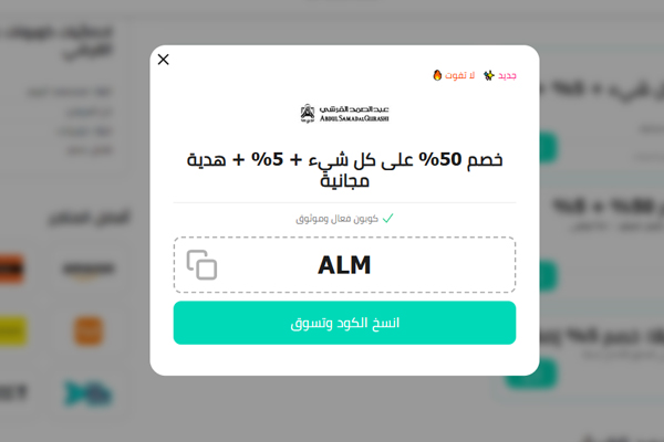 كوبون عبد الصمد القرشي من الموفر