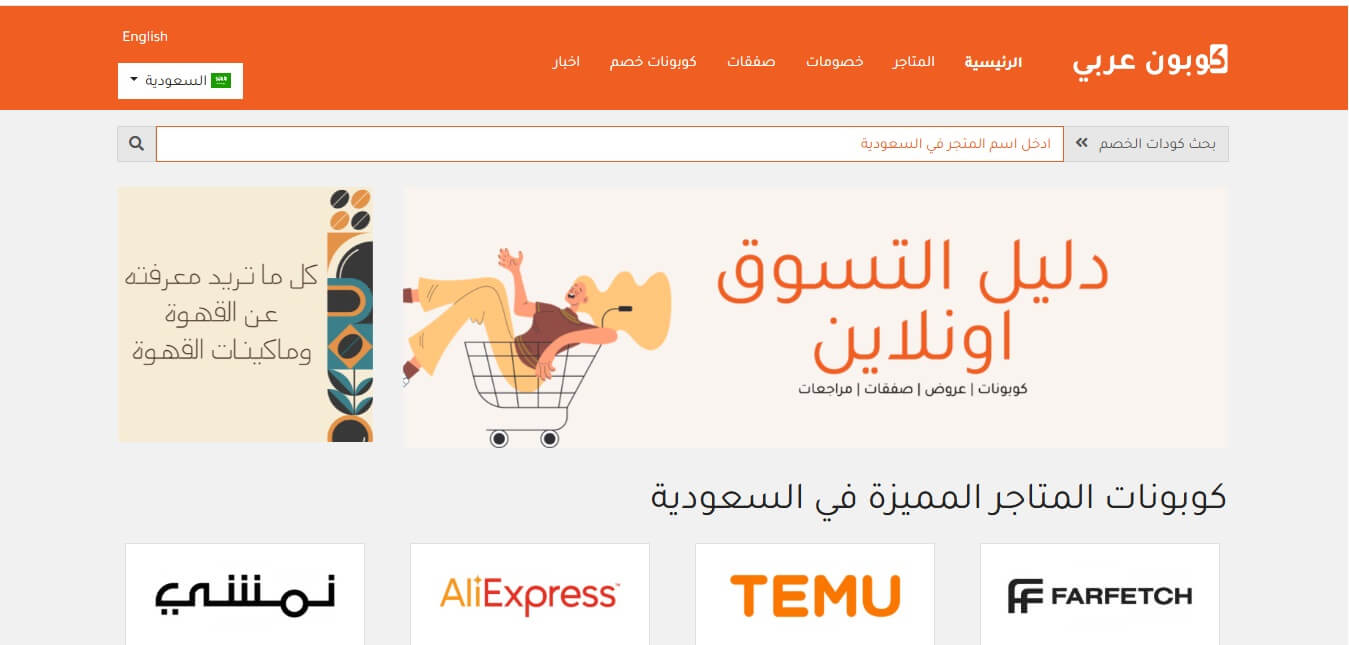 كوبون عربي للتوفير اون لاين