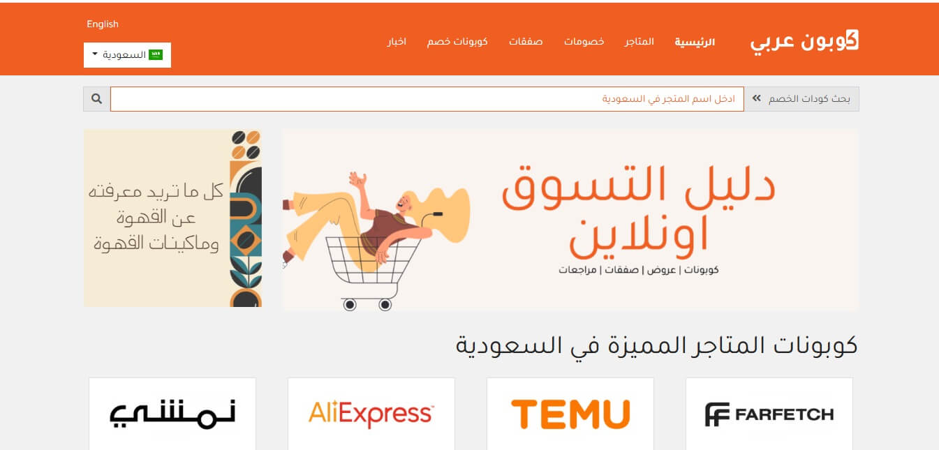 كوبون عربي