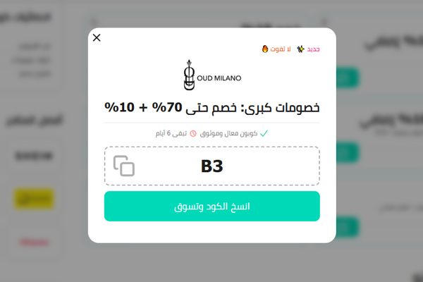كوبون عطور عود ميلانو جديد