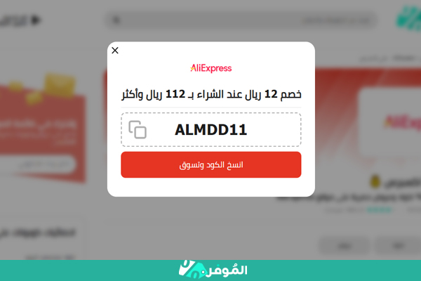 كوبون علي اكسبرس الموفر