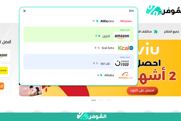 كوبون علي اكسبرس على الموفر
