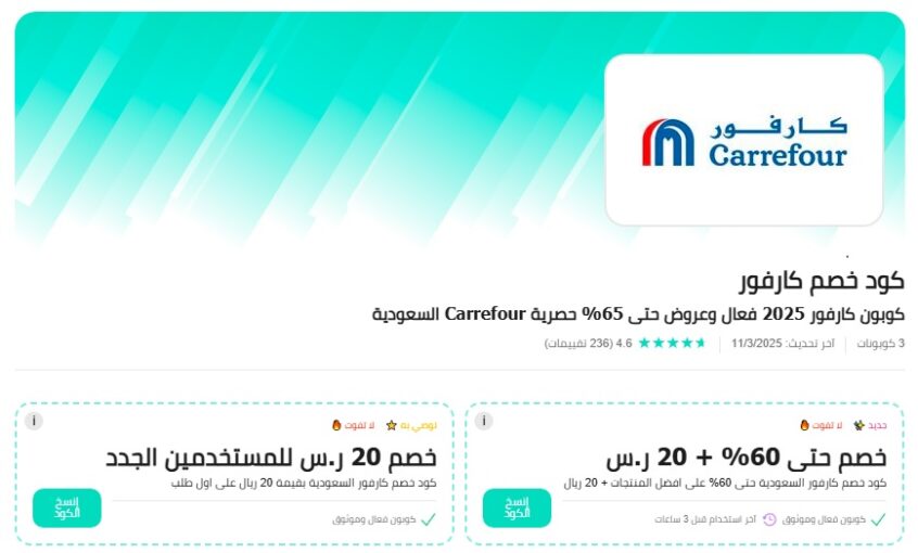 كود خصم كارفور 2025