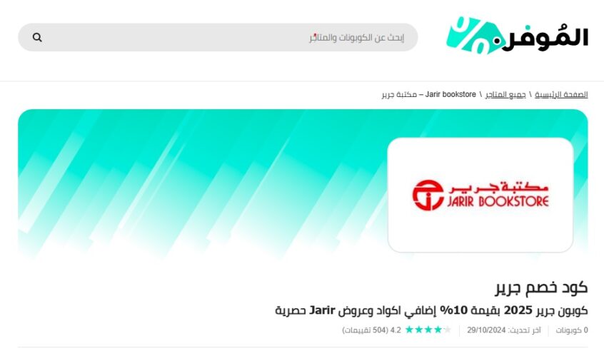 كوبون خصم جرير