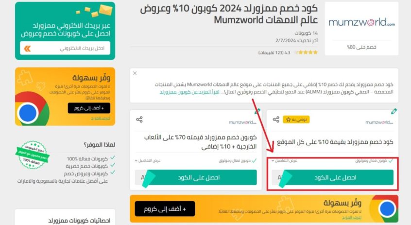 كوبون-ممزورلد-الموفر