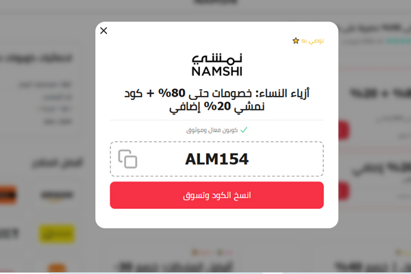 كوبون نمشي جديد من الموفر