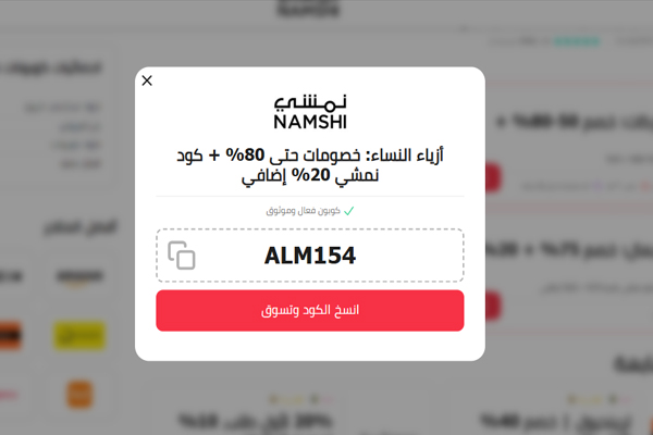 كوبون نمشي من الموفر