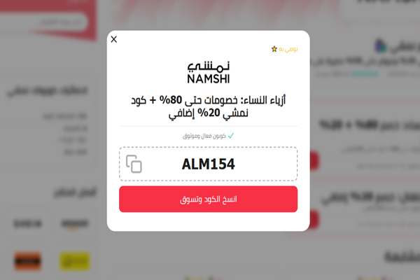 كوبون نمشي من الموفر