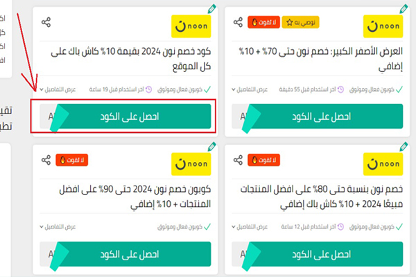 كوبون-نون-الموفر-جديد