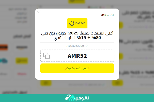 كوبون نون الموفر