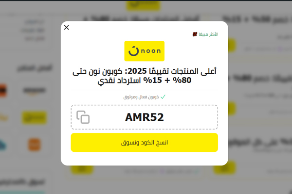 كوبون نون الموفر