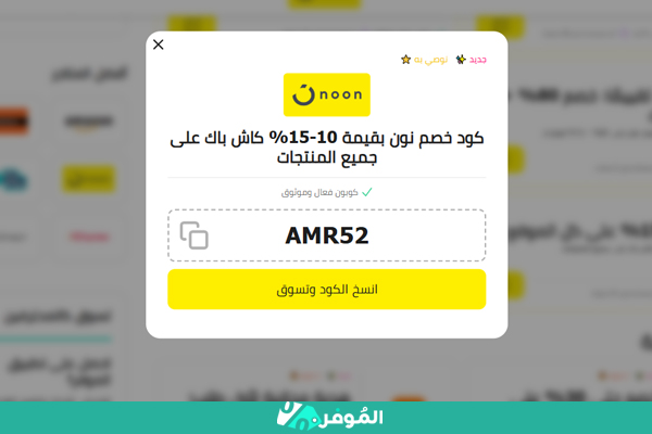 كوبون نون جديد من الموفر