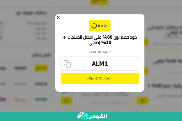 كوبون نون جديد من الموفر