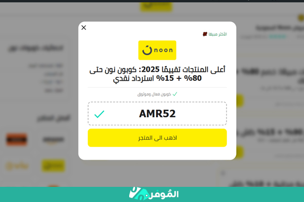 كوبون نون جديد من الموفر