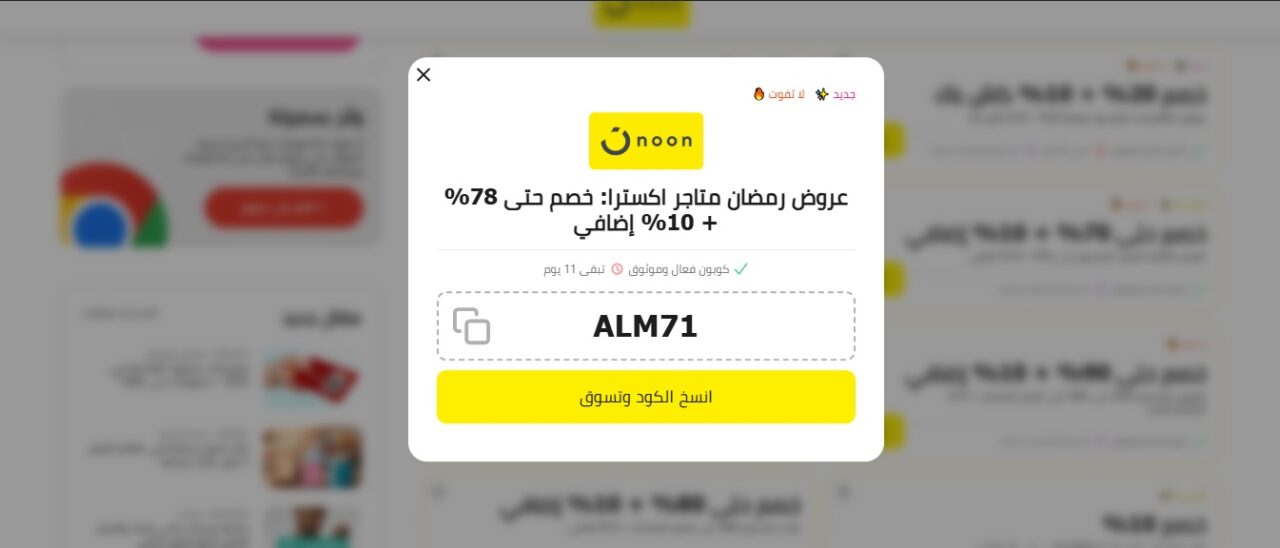 كوبون نون جديد 2025