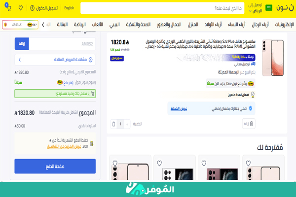كوبون نون للجوالات الموفر