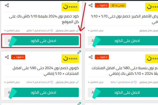 كوبون-نون