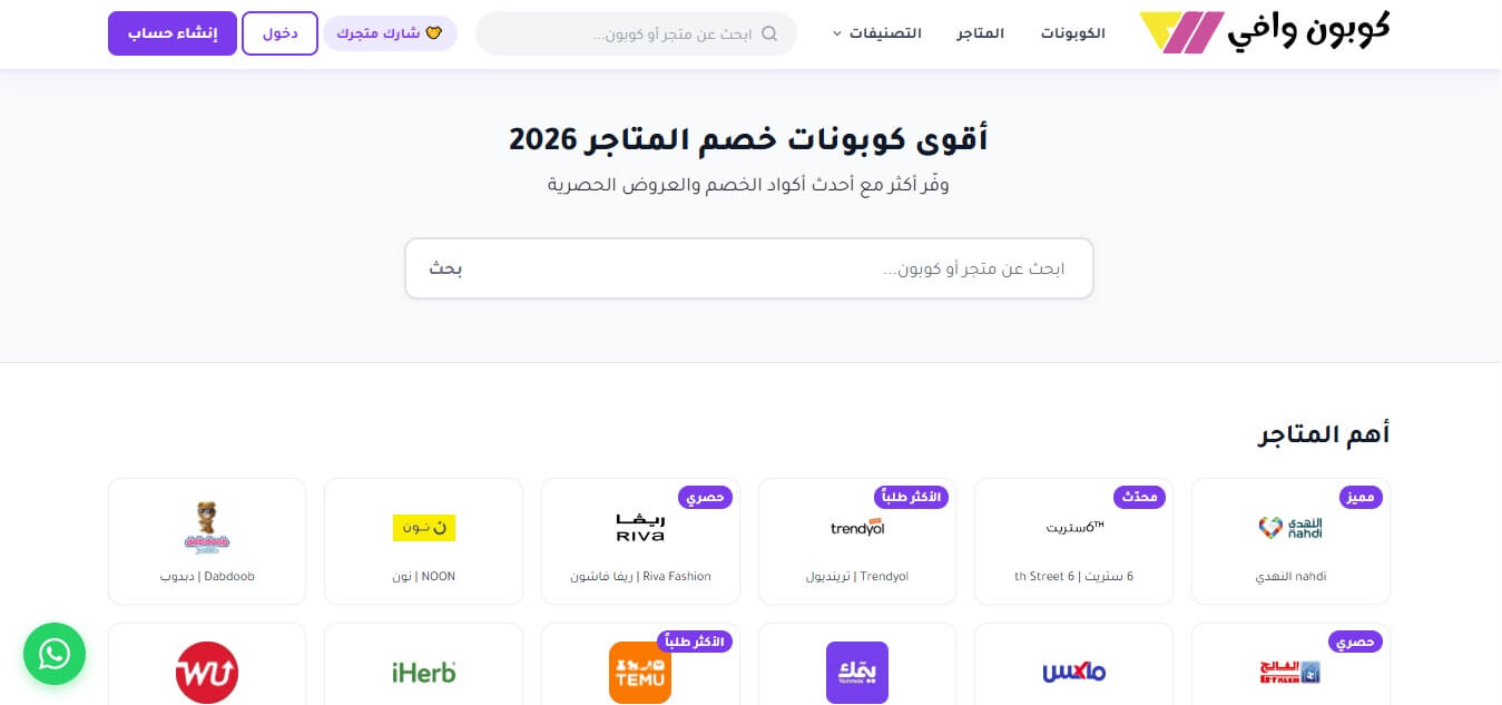 كوبون وافي