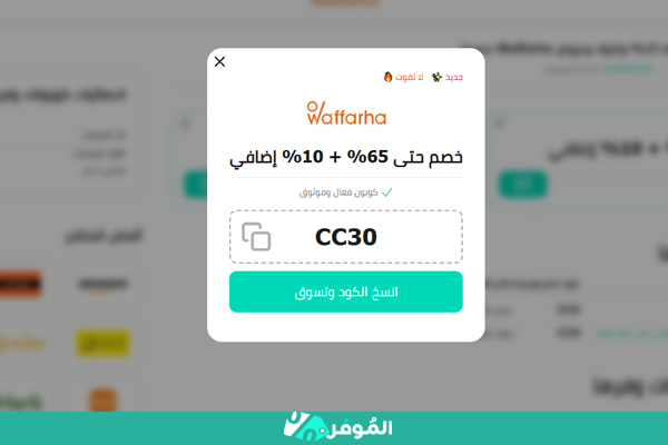 كوبون وفرها من الموفر