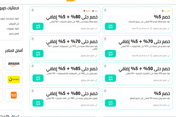 كودات خصم يوباي الموفر