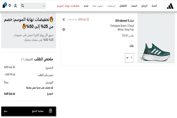 كود اديداس الاصلي