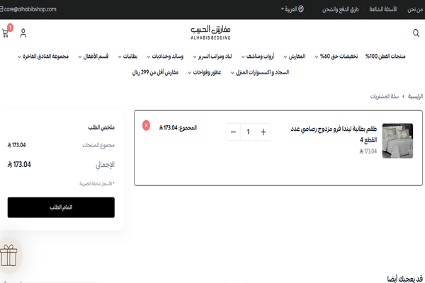 كود تخفيض مفارش الحبيب