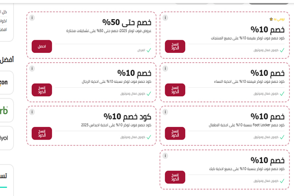 كود ترويجي فوت لوكر
