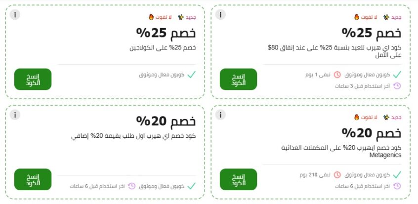 كود خصم أي هيرب