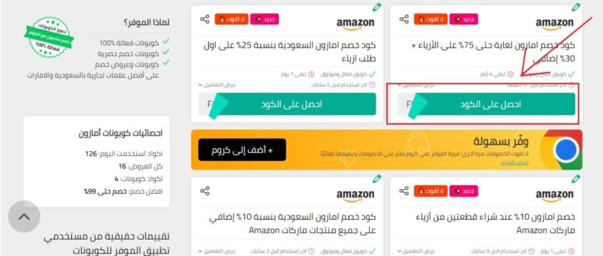 كود-خصم-أمازون-الموفر
