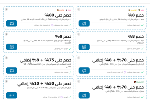 كود خصم أمريكان إيجل ملابس