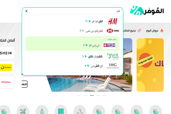 كود خصم اتش اند ام السعودية