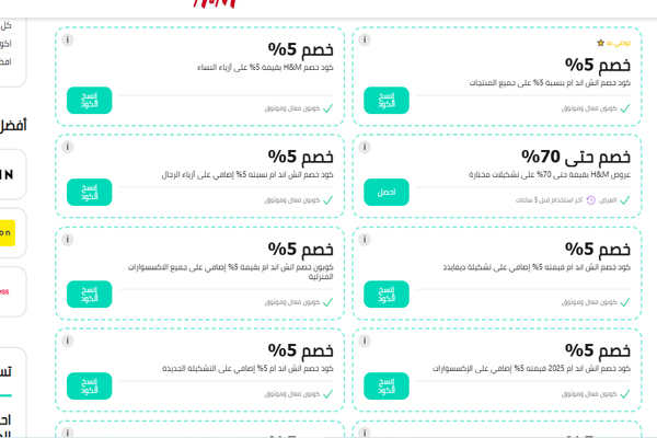 كود خصم اتش اند ام جديد