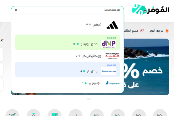 كود خصم اديداس جديد