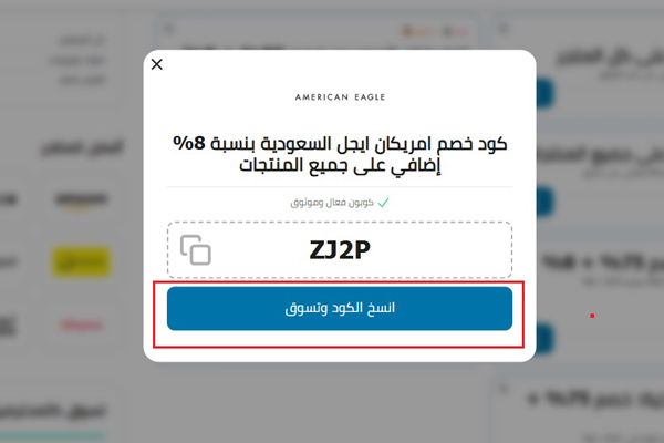 كود خصم أمريكان إيجل السعودية ZJ2P مع خصم إضافي 8%