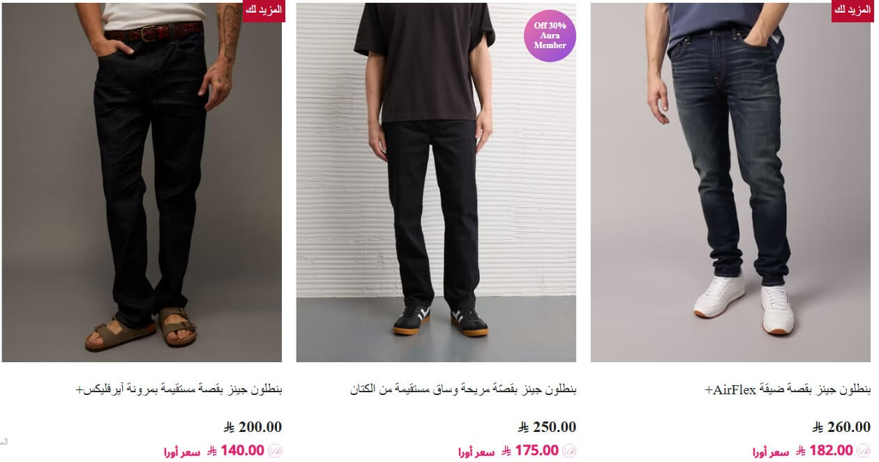 كود خصم امريكان ايجل للجينز الرجالي وعروض الدنيم