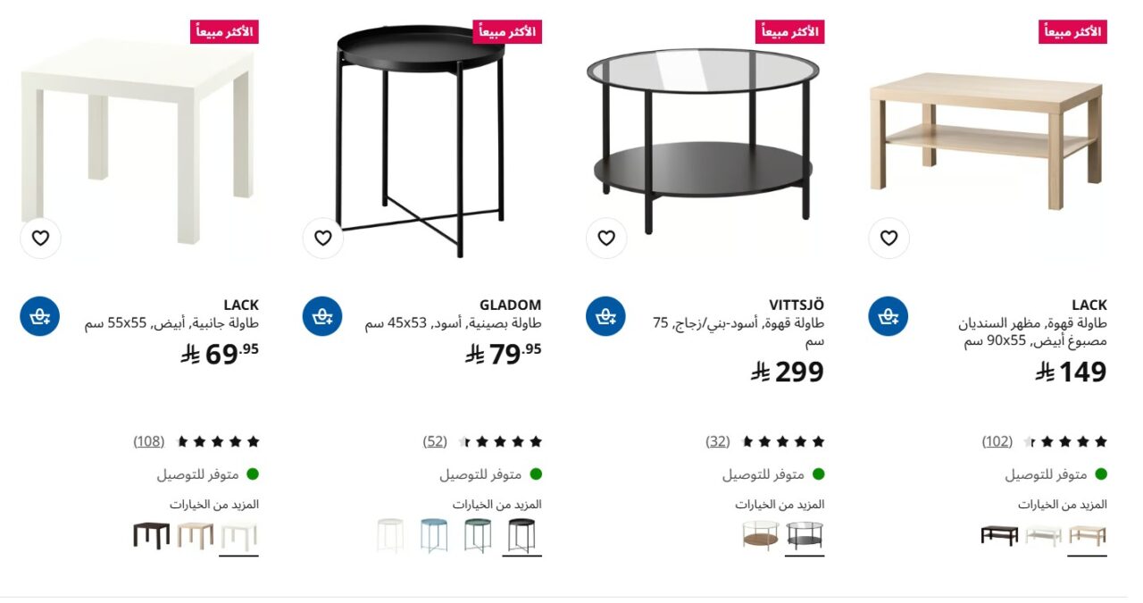كود خصم ايكيا لغرفة المعيشة
