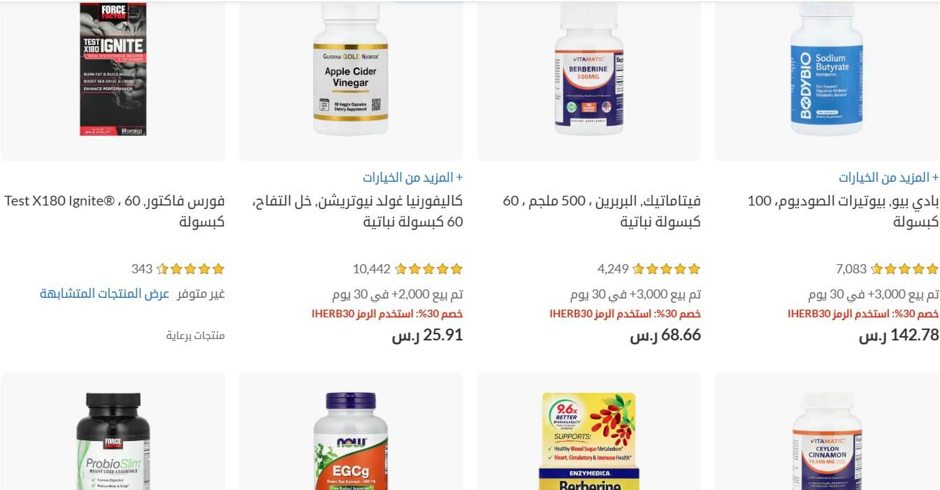 كود خصم اي هيرب لإدارة الوزن