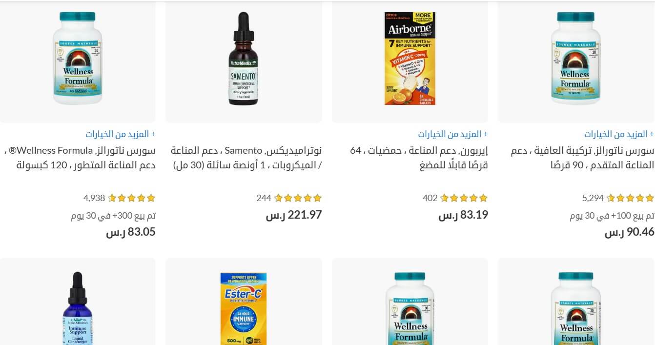 كود خصم اي هيرب لدعم المناعة