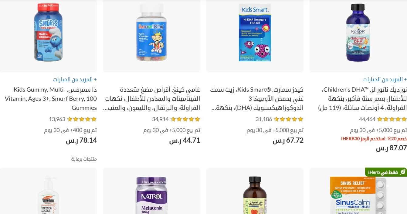 كود خصم اي هيرب للأطفال والرضع