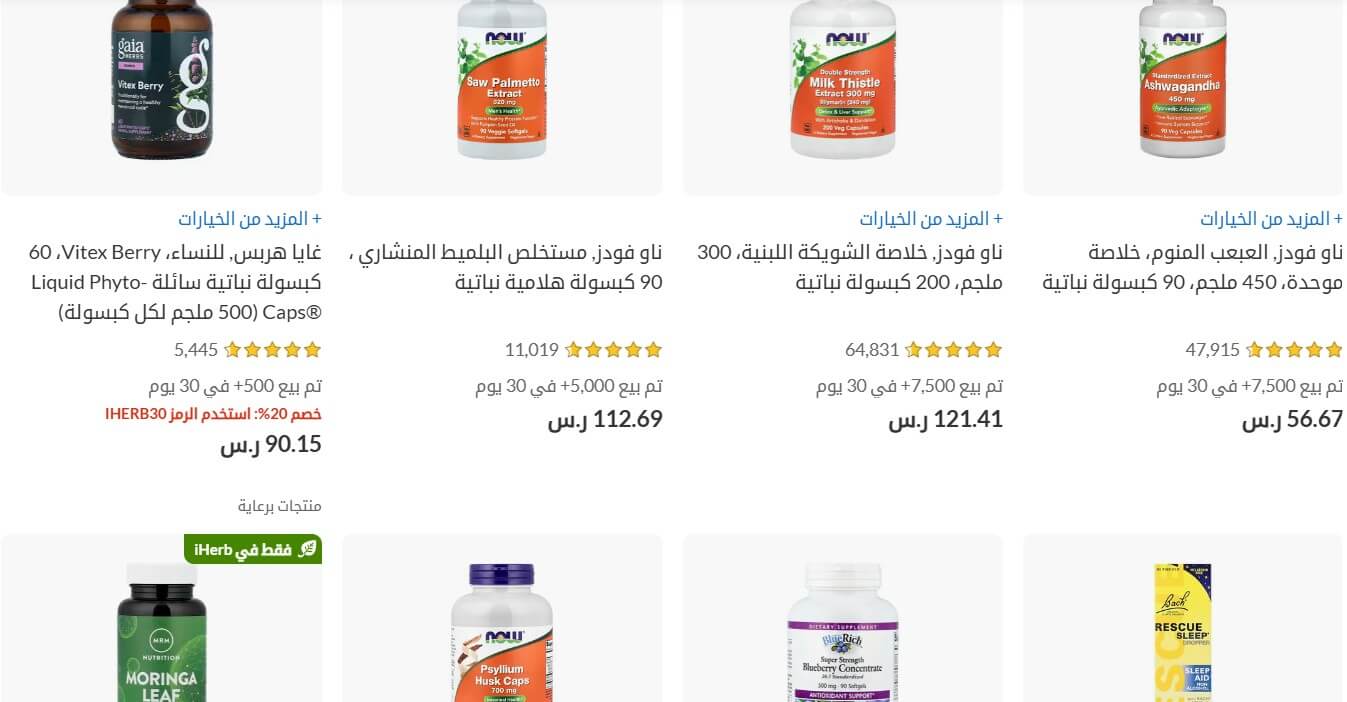 كود خصم اي هيرب للأعشاب والمعالجة التجانسية