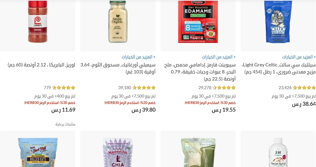 كود خصم اي هيرب للبقالة والوجبات الخفيفة الصحية