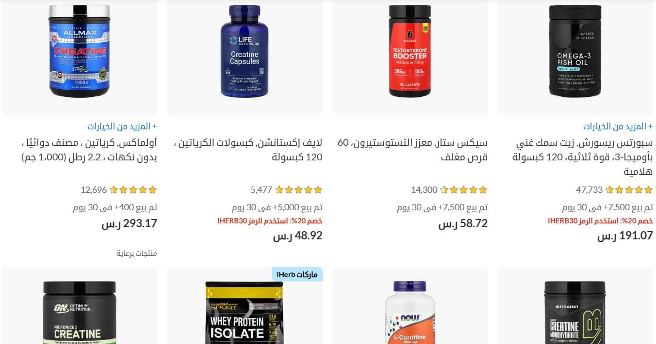 كود خصم اي هيرب للتغذية الرياضية