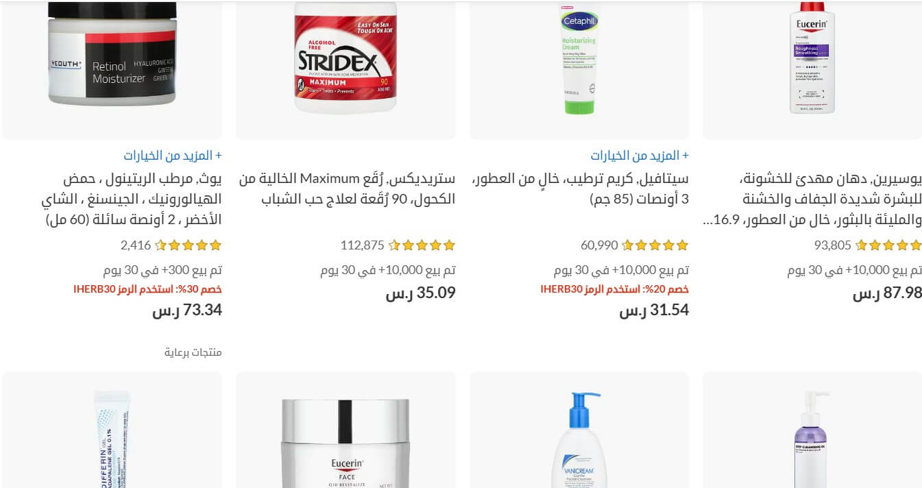 كود خصم اي هيرب للجمال والعناية بالبشرة