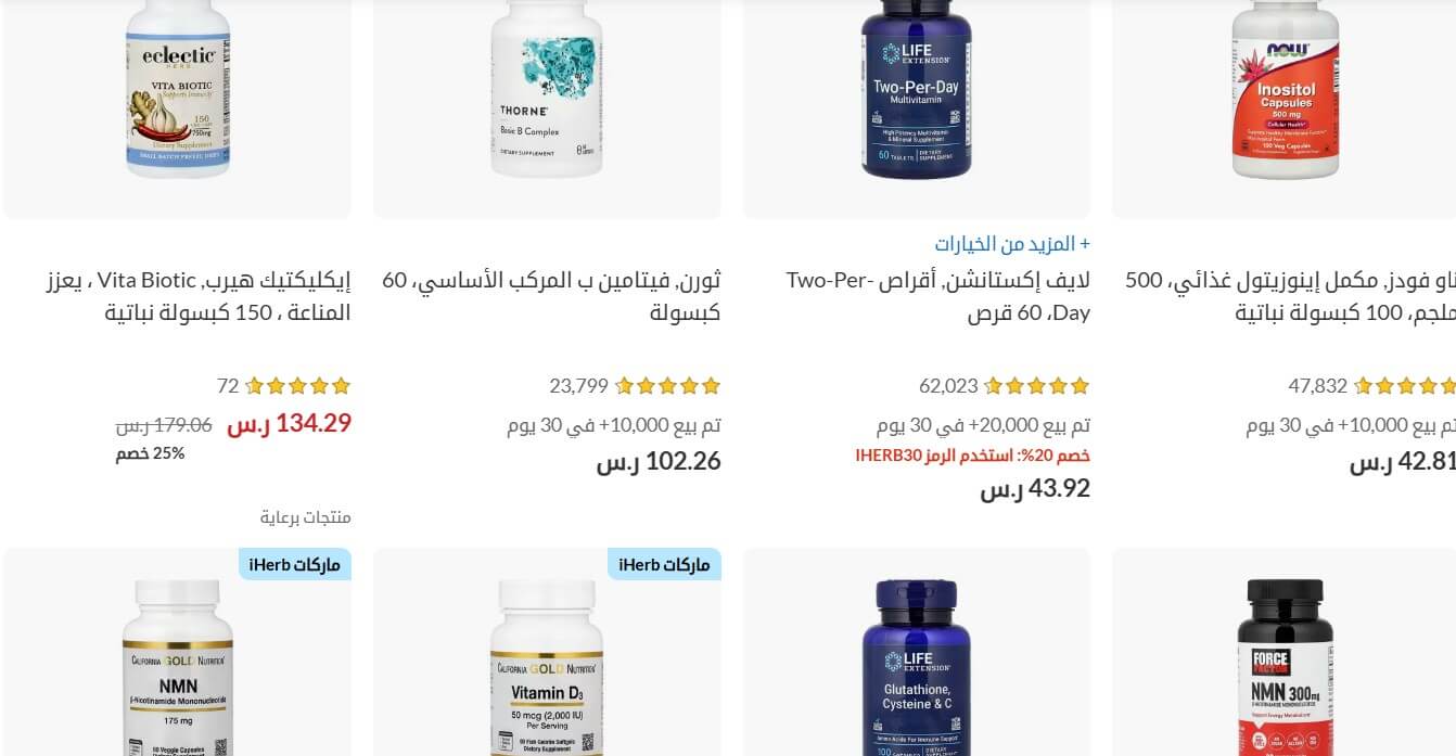 كود خصم اي هيرب للفيتامينات والمكملات الغذائية