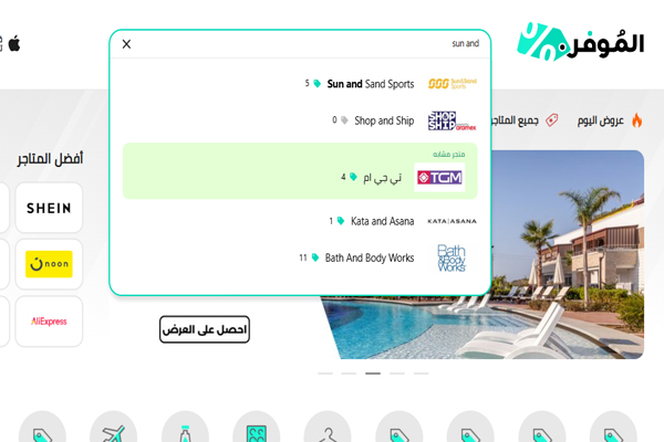 كود خصم سن اند ساند سبورتس